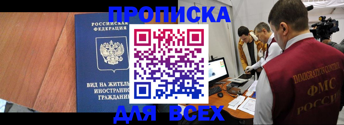 временная регистрация недорого в Киреевске