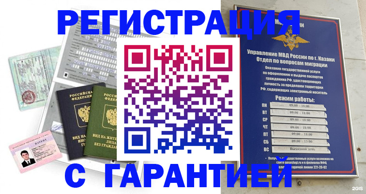 временная регистрация гарантия в Киреевске